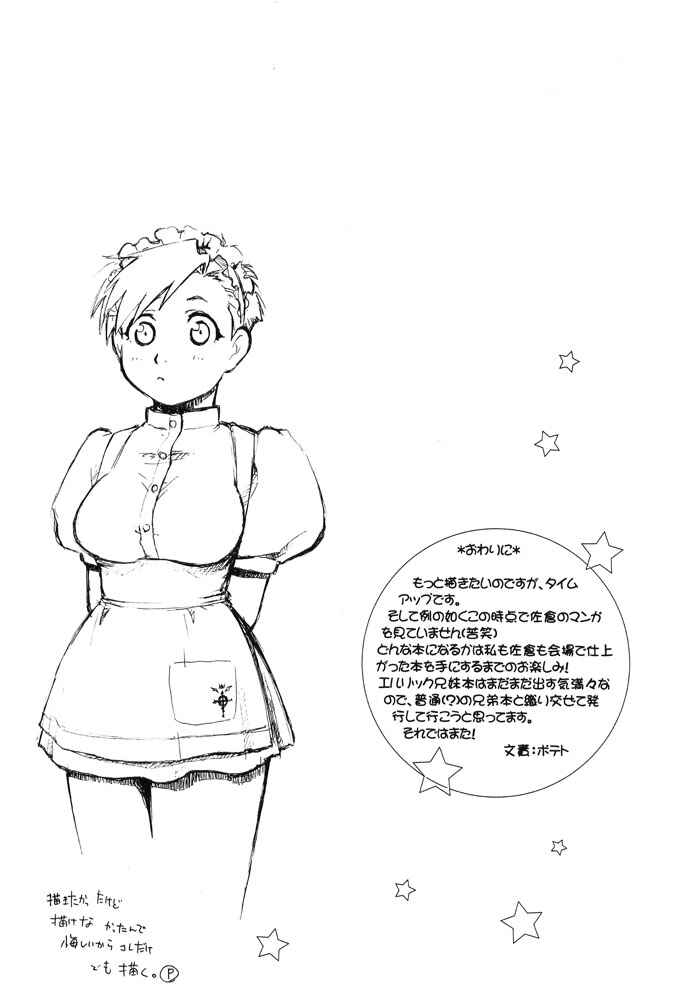 Page 25 Chapter Unknown_02dd Fullmetal Alchemist - imouto (Doujinshi)