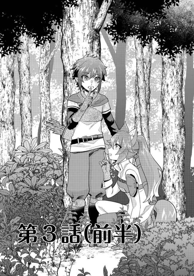 Page 2 Chapter 3.1 Fuguushoku no Yumizukai Dakedo Nantoka Bunan ni Yattemasu