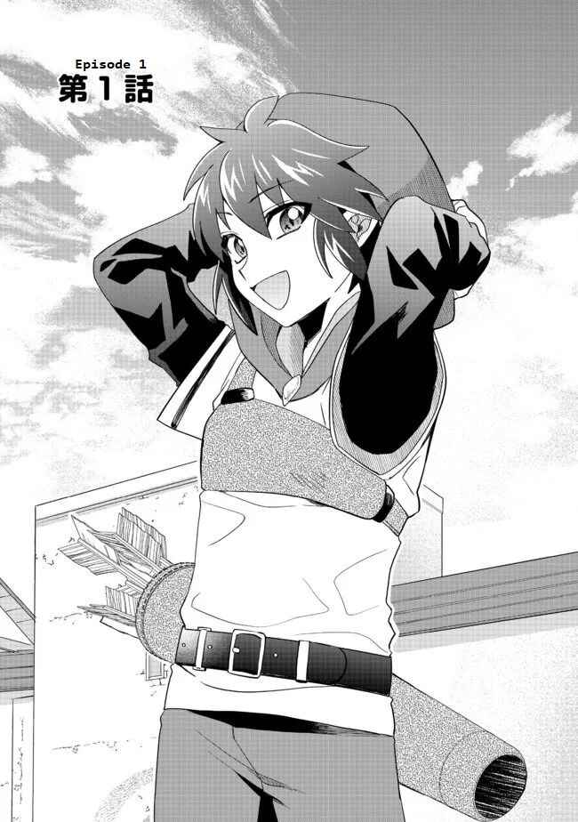 Page 5 Chapter 1 Fuguushoku no Yumizukai Dakedo Nantoka Bunan ni Yattemasu
