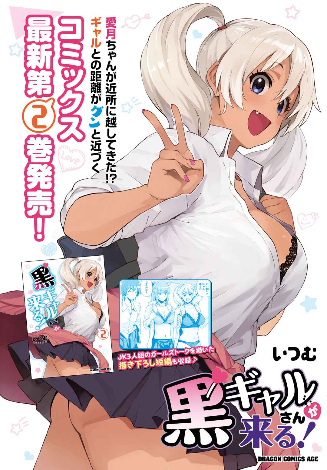 Page 2 Chapter 19 Kuro Gal-san ga Kuru!