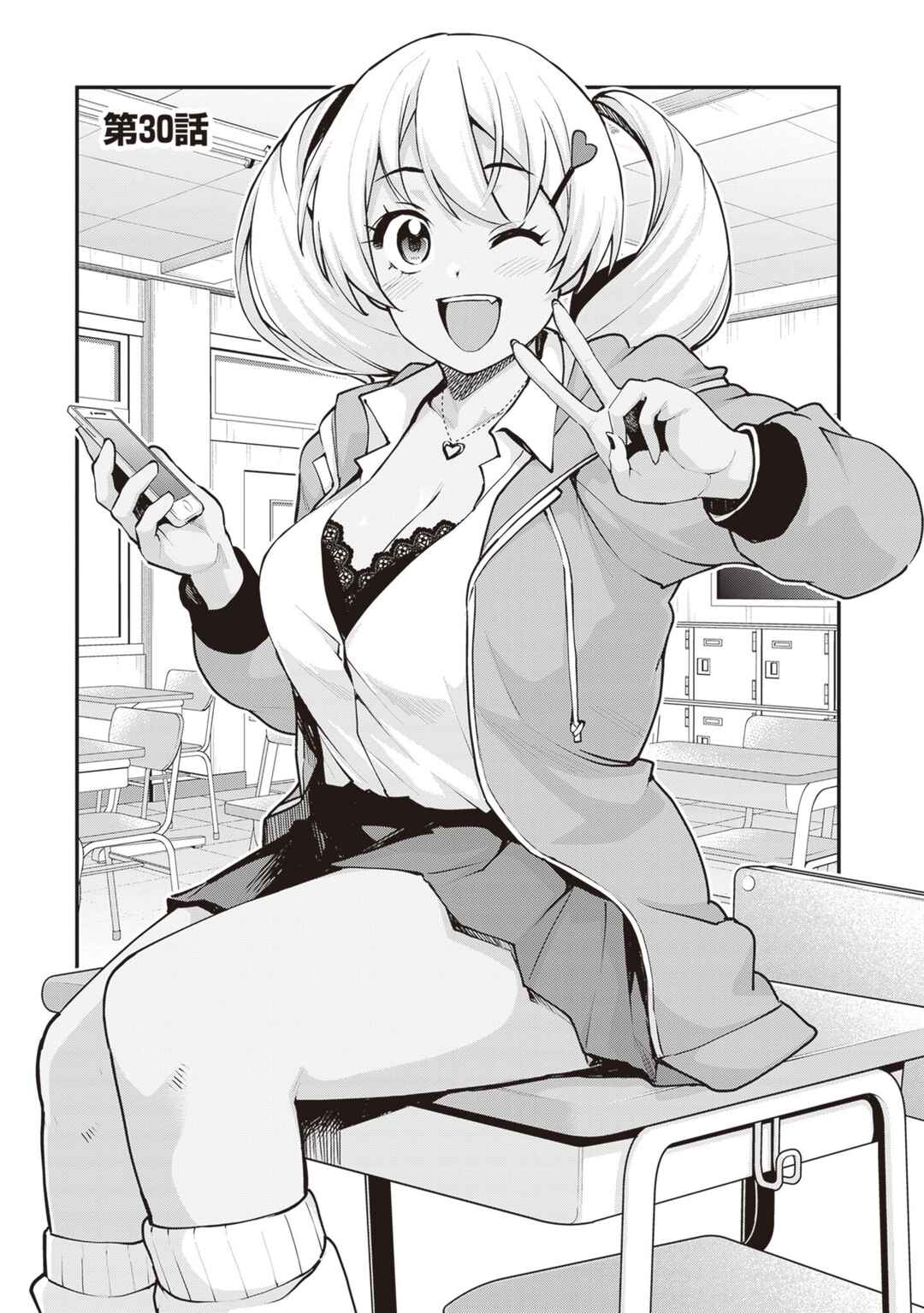 Page 1 Chapter 30 Kuro Gal-san ga Kuru!
