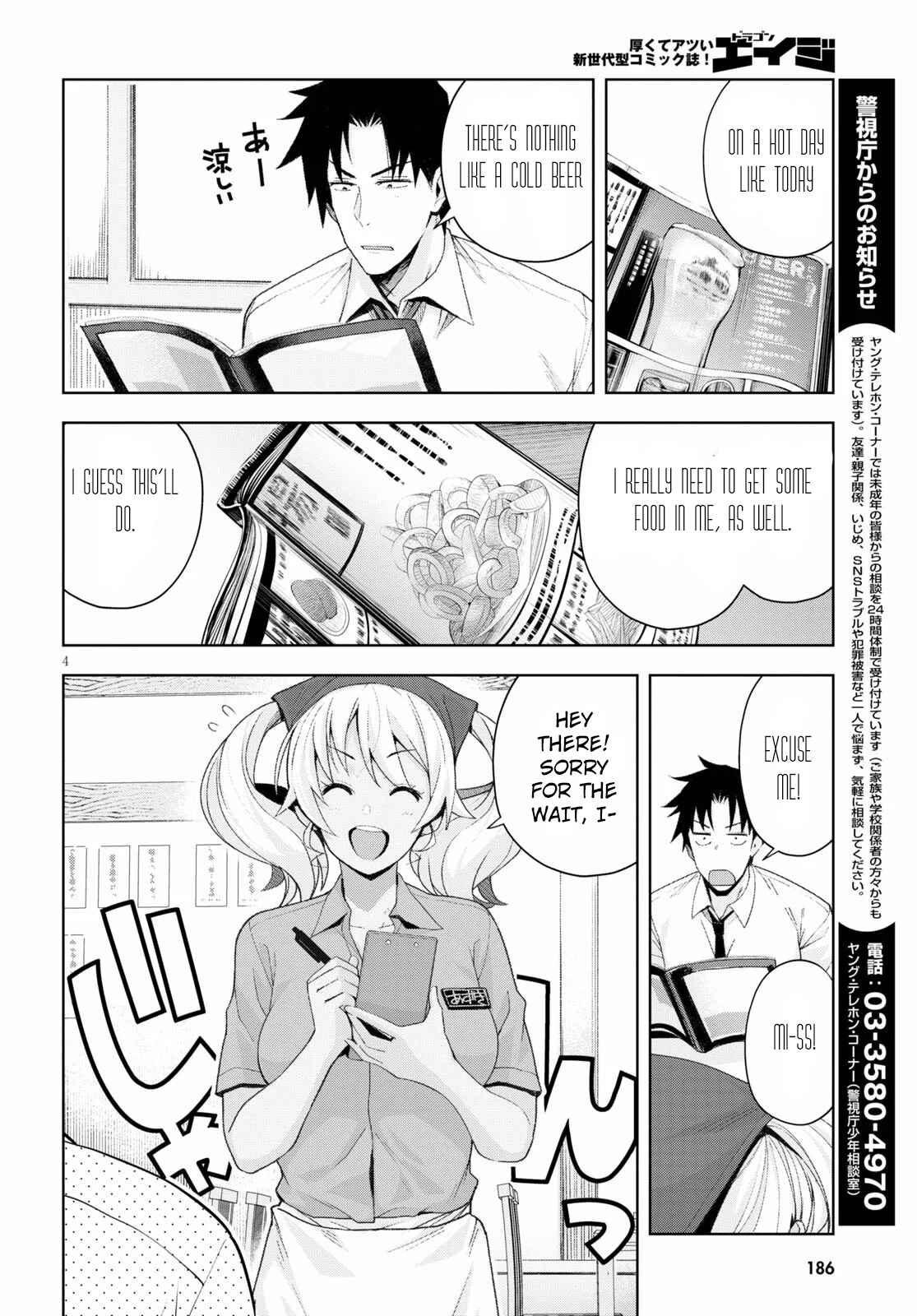 Page 4 Chapter 7 Kuro Gal-san ga Kuru!