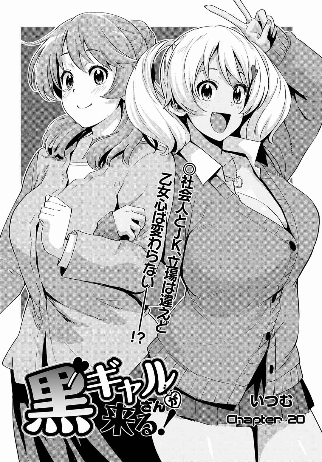 Page 3 Chapter 20 Kuro Gal-san ga Kuru!