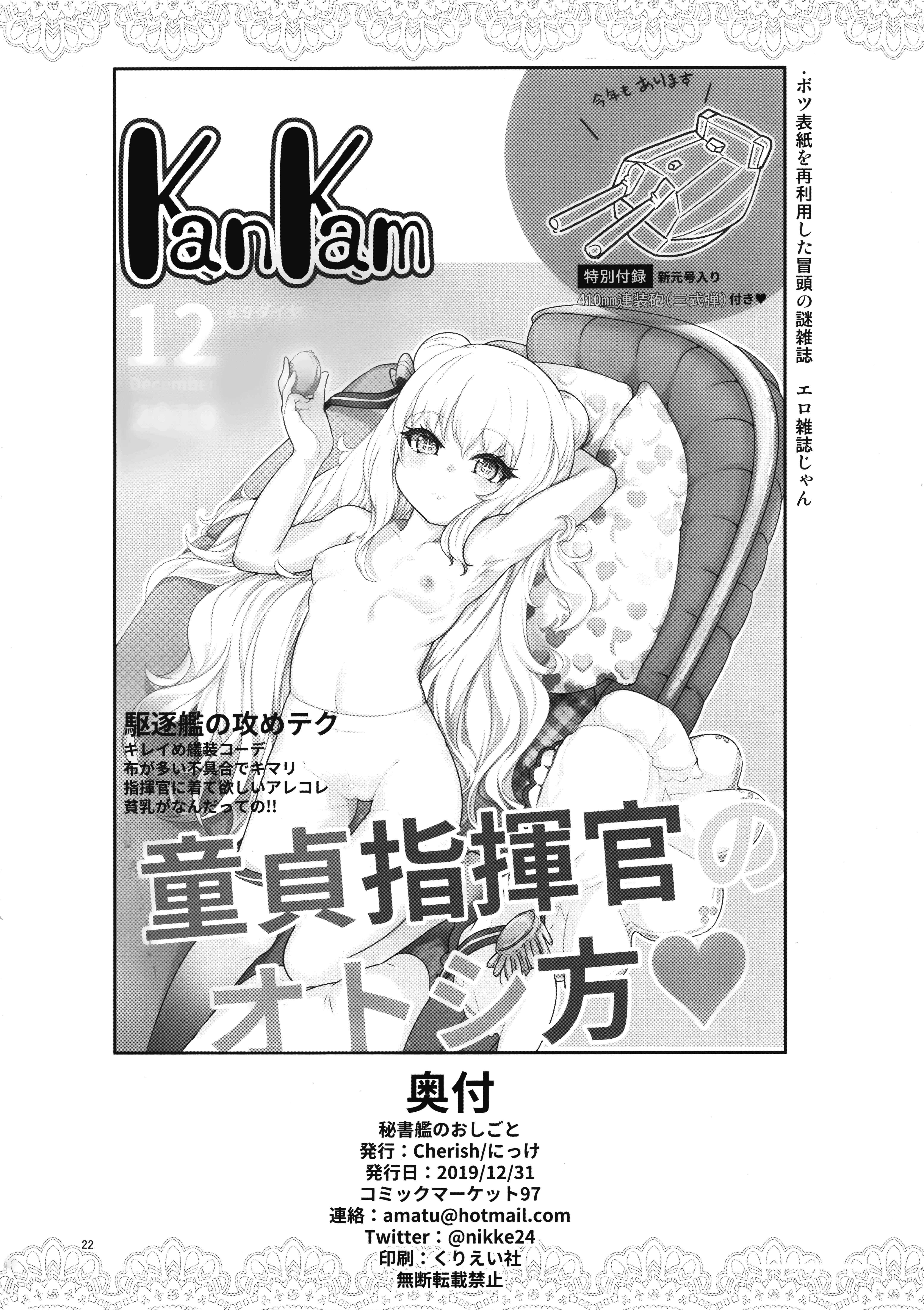 Page 21 Chapter Unknown_5b6f Azur Lane - Hishokan no Oshigoto (Doujinshi)
