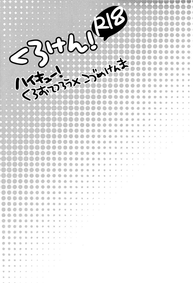 Page 5 Chapter Unknown_b849 Haikyu!! - Kuro-Ken! (Doujinshi)