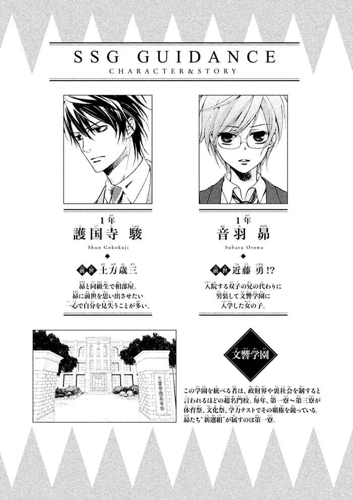 Page 6 Chapter 5 SSG ~ Bloody Chronicles of a Prestigious Boys School ~
