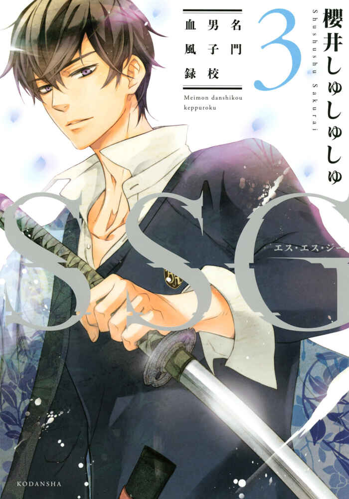 Page 1 Chapter 10 SSG ~ Bloody Chronicles of a Prestigious Boys School ~