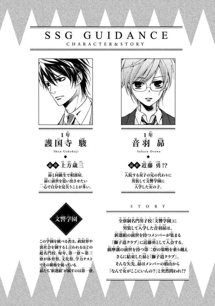 Page 6 Chapter 10 SSG ~ Bloody Chronicles of a Prestigious Boys School ~