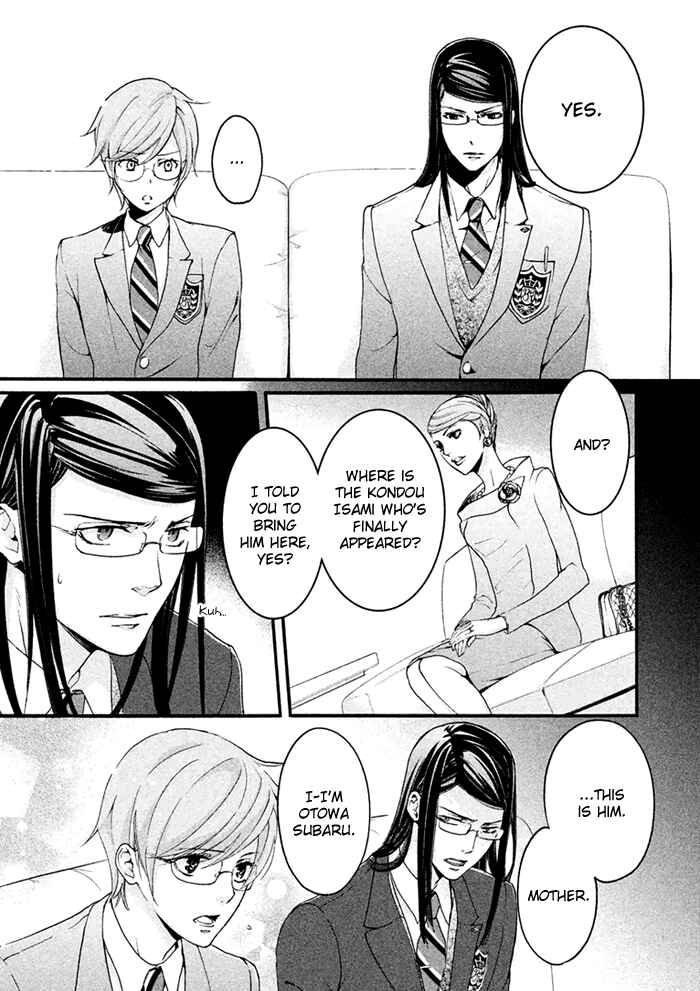 Page 13 Chapter 4 SSG ~ Bloody Chronicles of a Prestigious Boys School ~