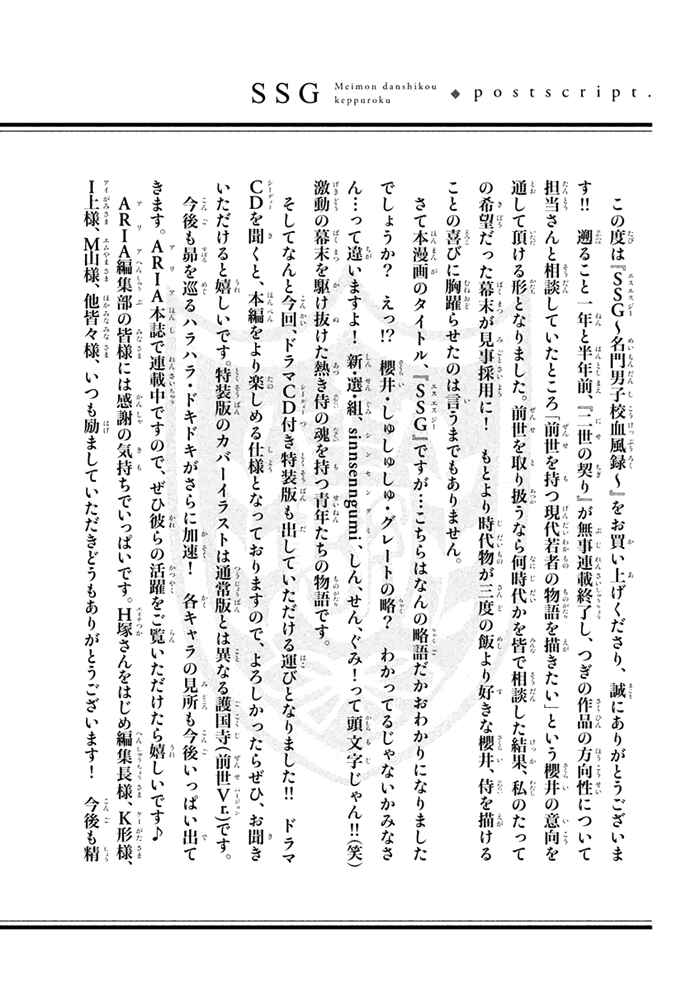 Page 38 Chapter 4 SSG ~ Bloody Chronicles of a Prestigious Boys School ~