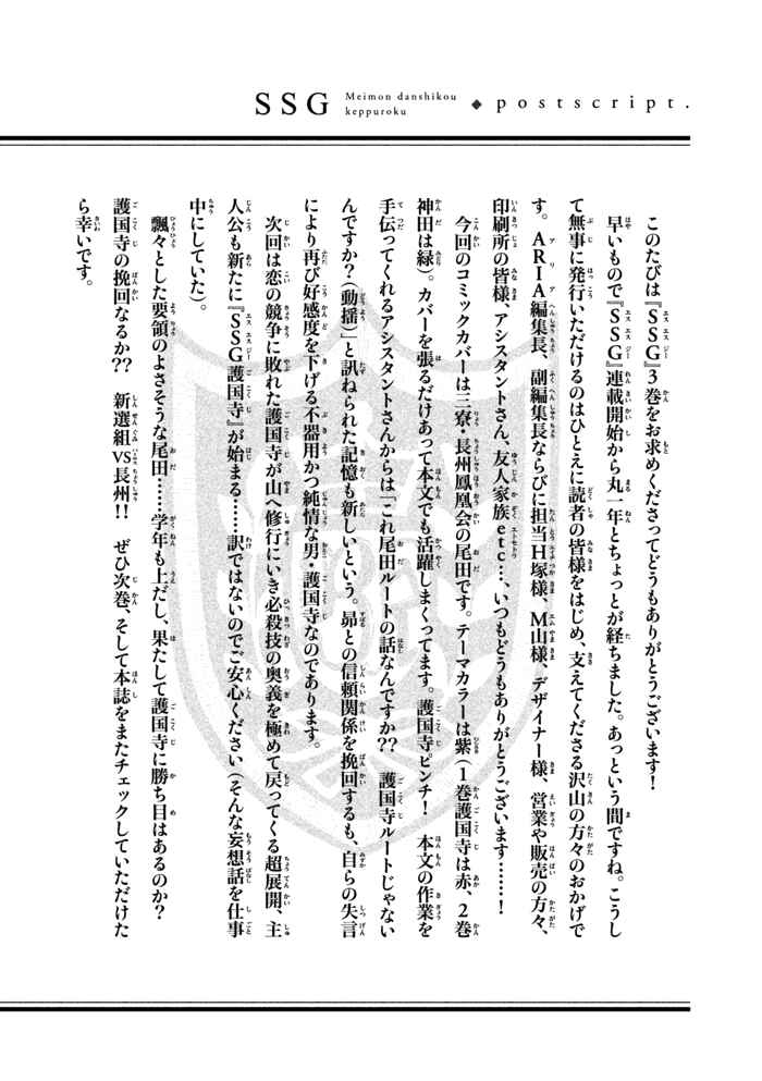 Page 39 Chapter 14 SSG ~ Bloody Chronicles of a Prestigious Boys School ~