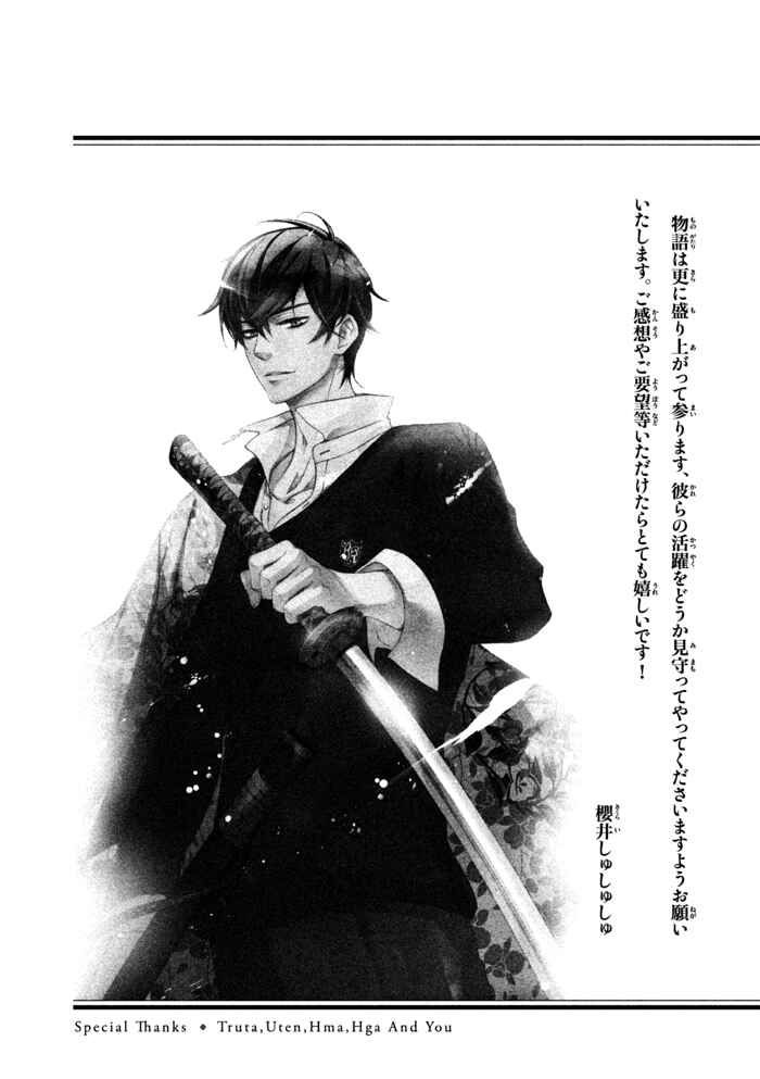 Page 40 Chapter 14 SSG ~ Bloody Chronicles of a Prestigious Boys School ~
