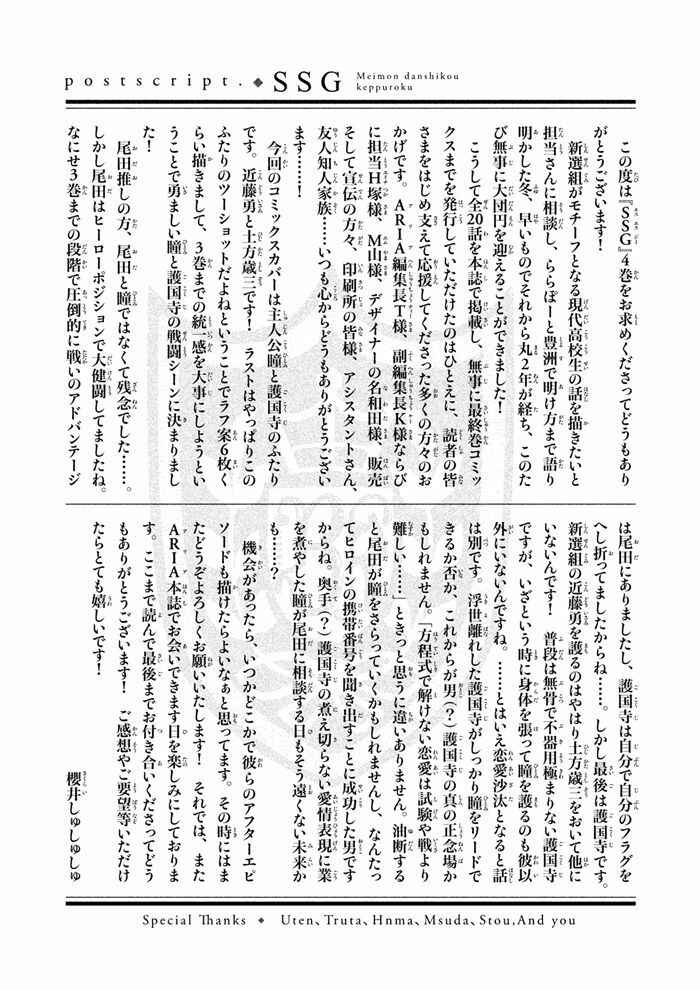 Page 38 Chapter 20 SSG ~ Bloody Chronicles of a Prestigious Boys School ~