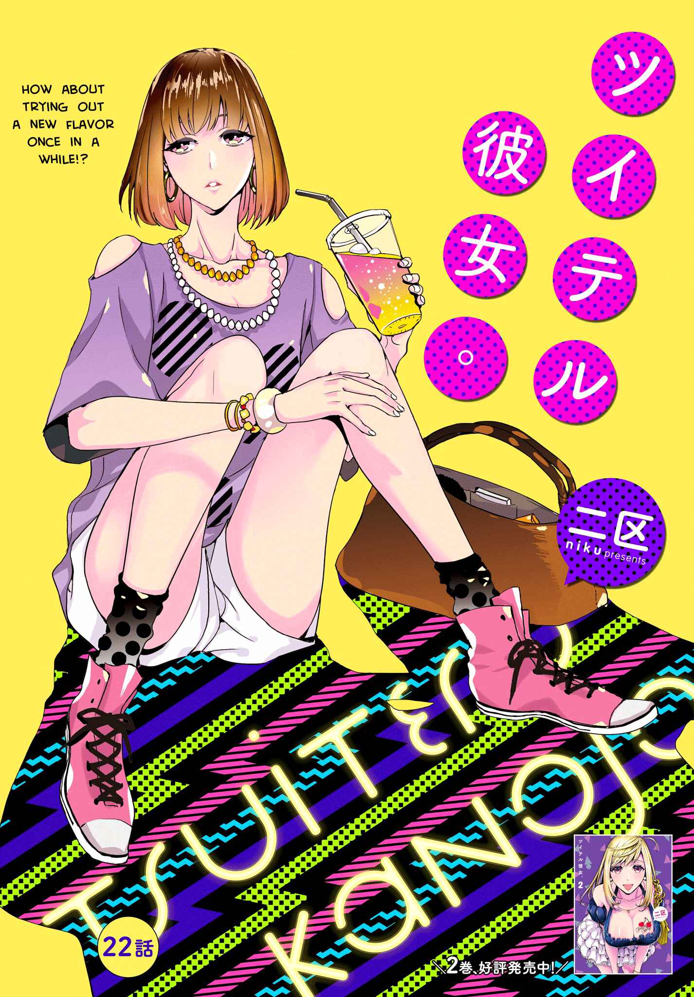 Page 1 Chapter 22 Tsuiteru Kanojo.