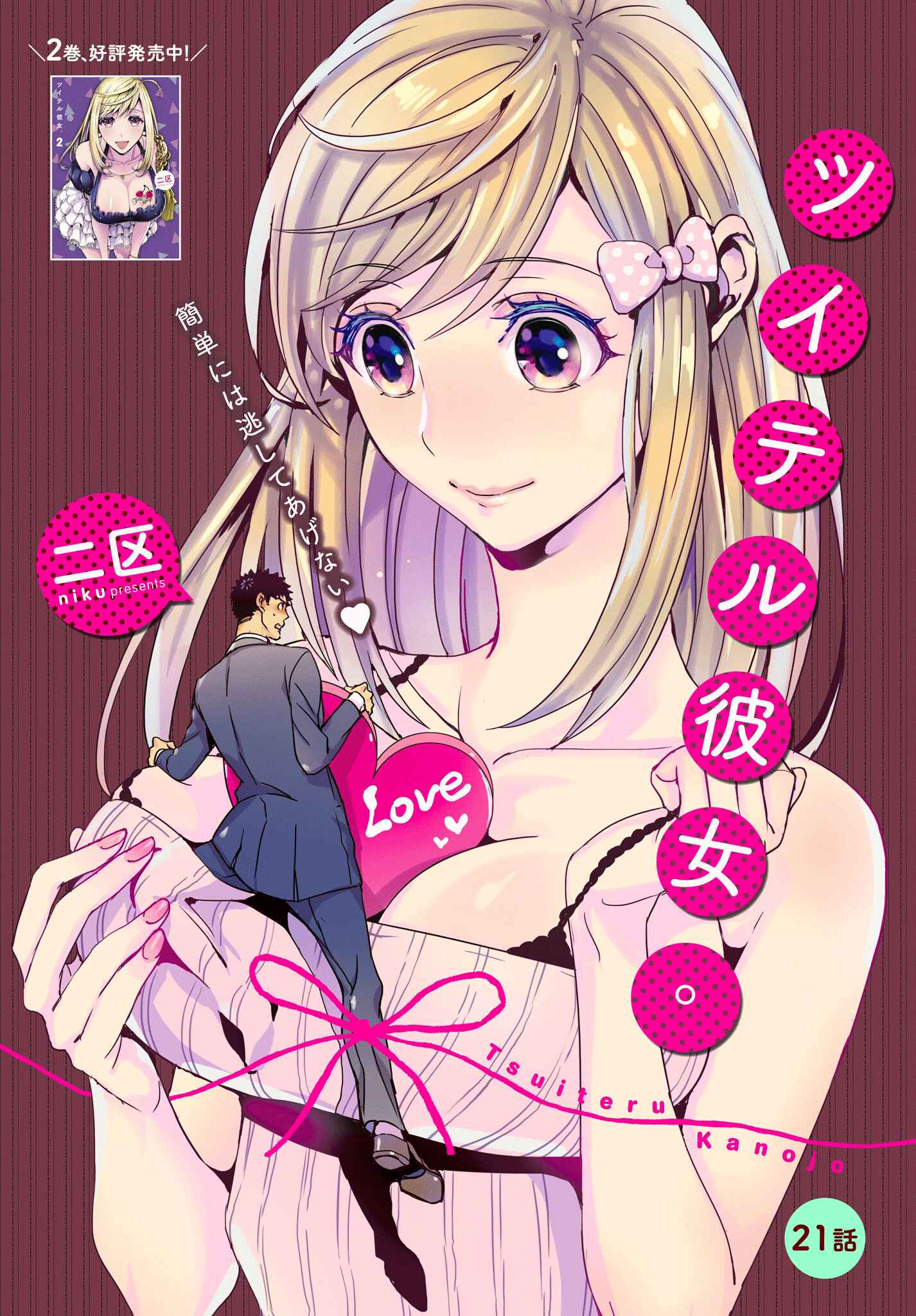 Page 1 Chapter 21 Tsuiteru Kanojo.