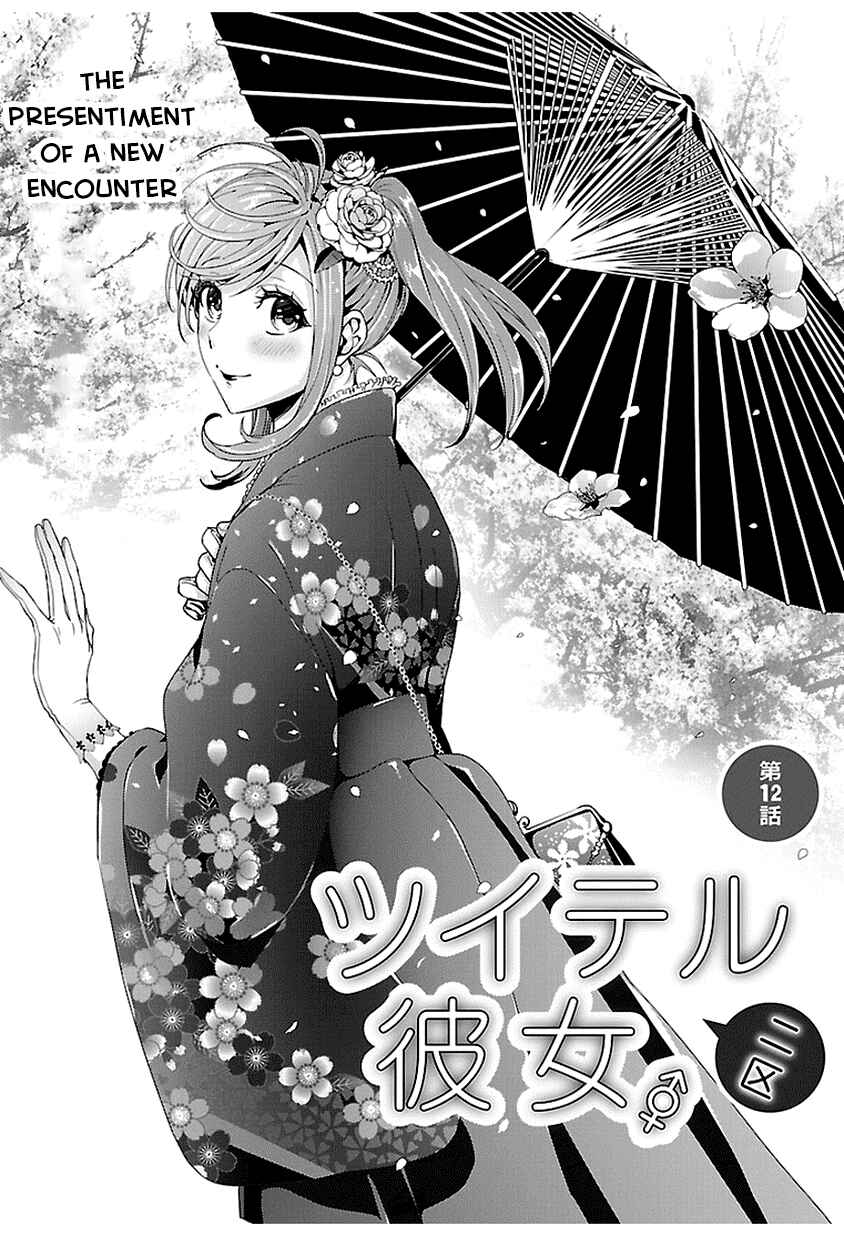 Page 1 Chapter 12 Tsuiteru Kanojo.
