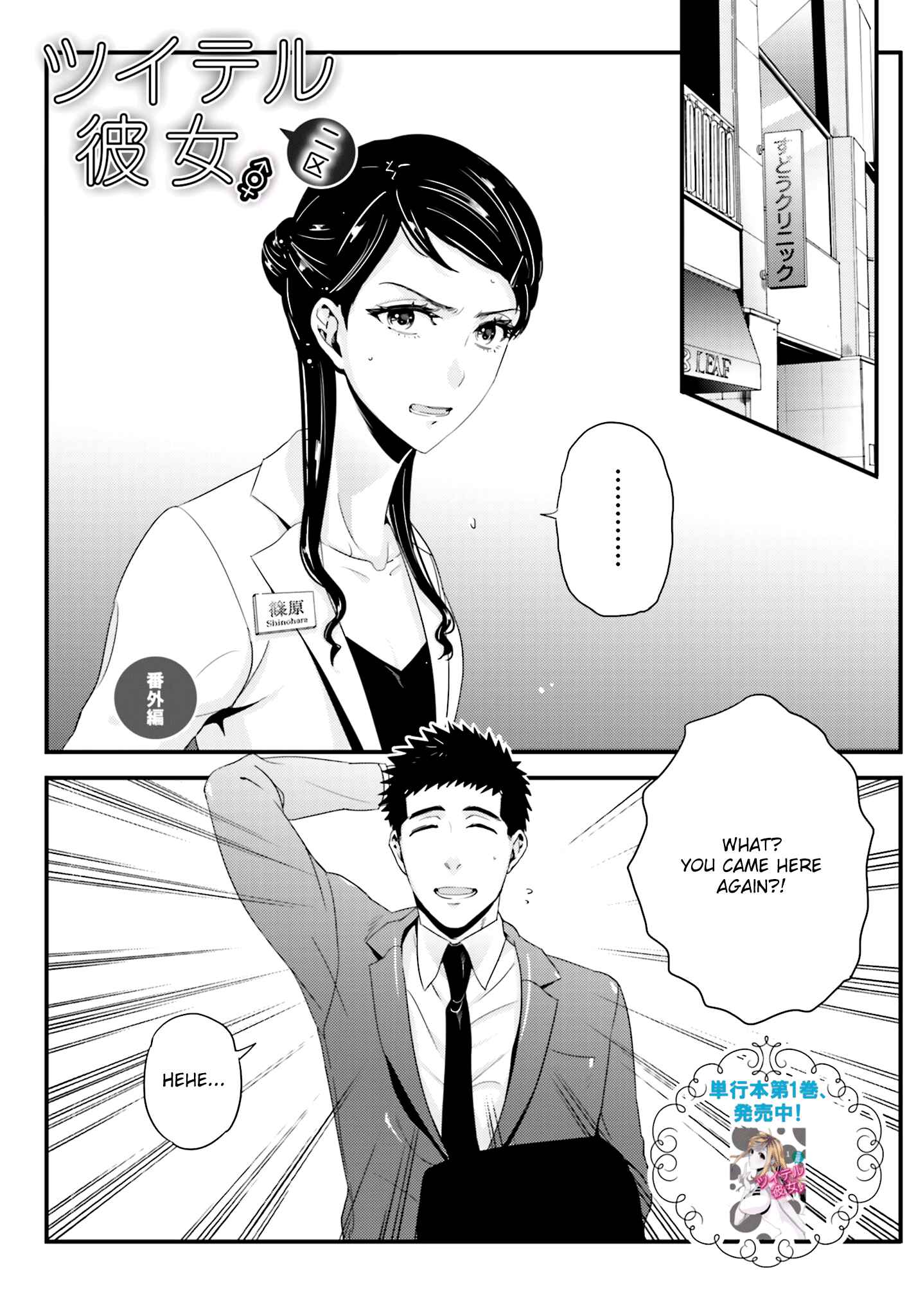 Page 1 Chapter 9 Tsuiteru Kanojo.
