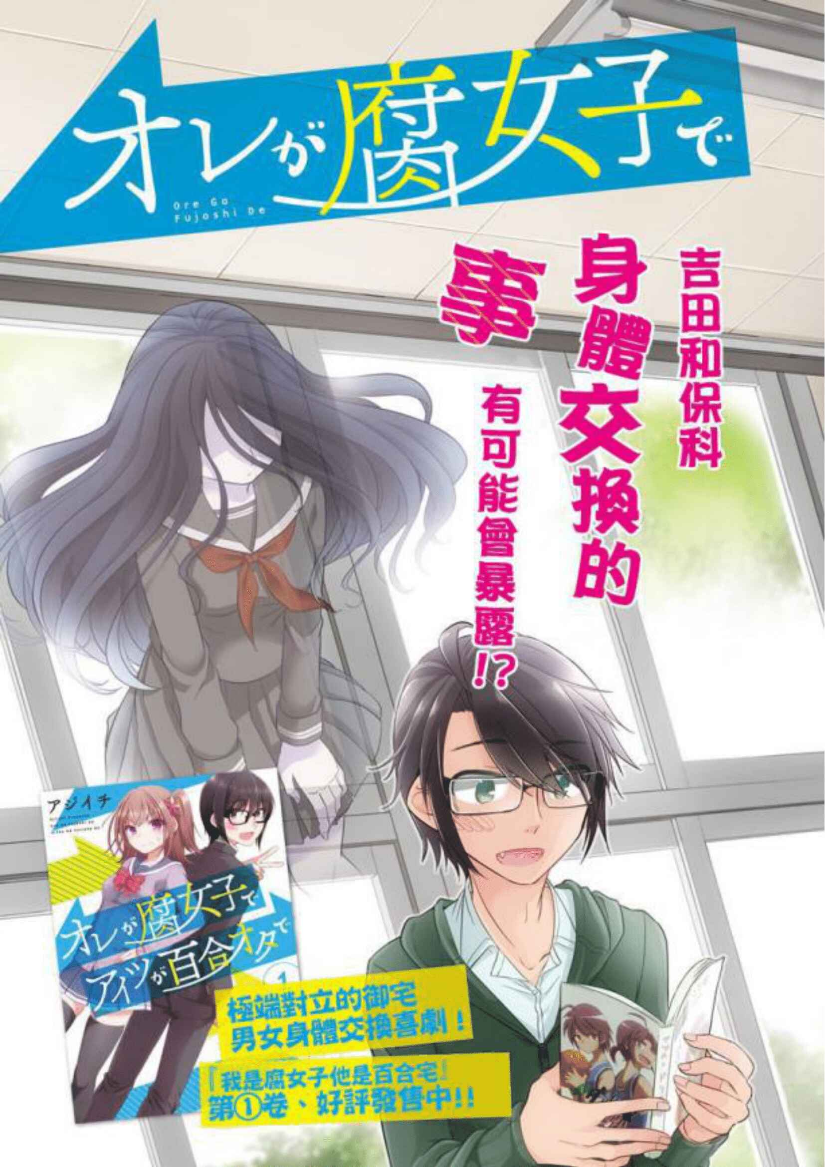 Page 3 Chapter 6 Ore ga Fujoshi de Aitsu ga Yuriota de