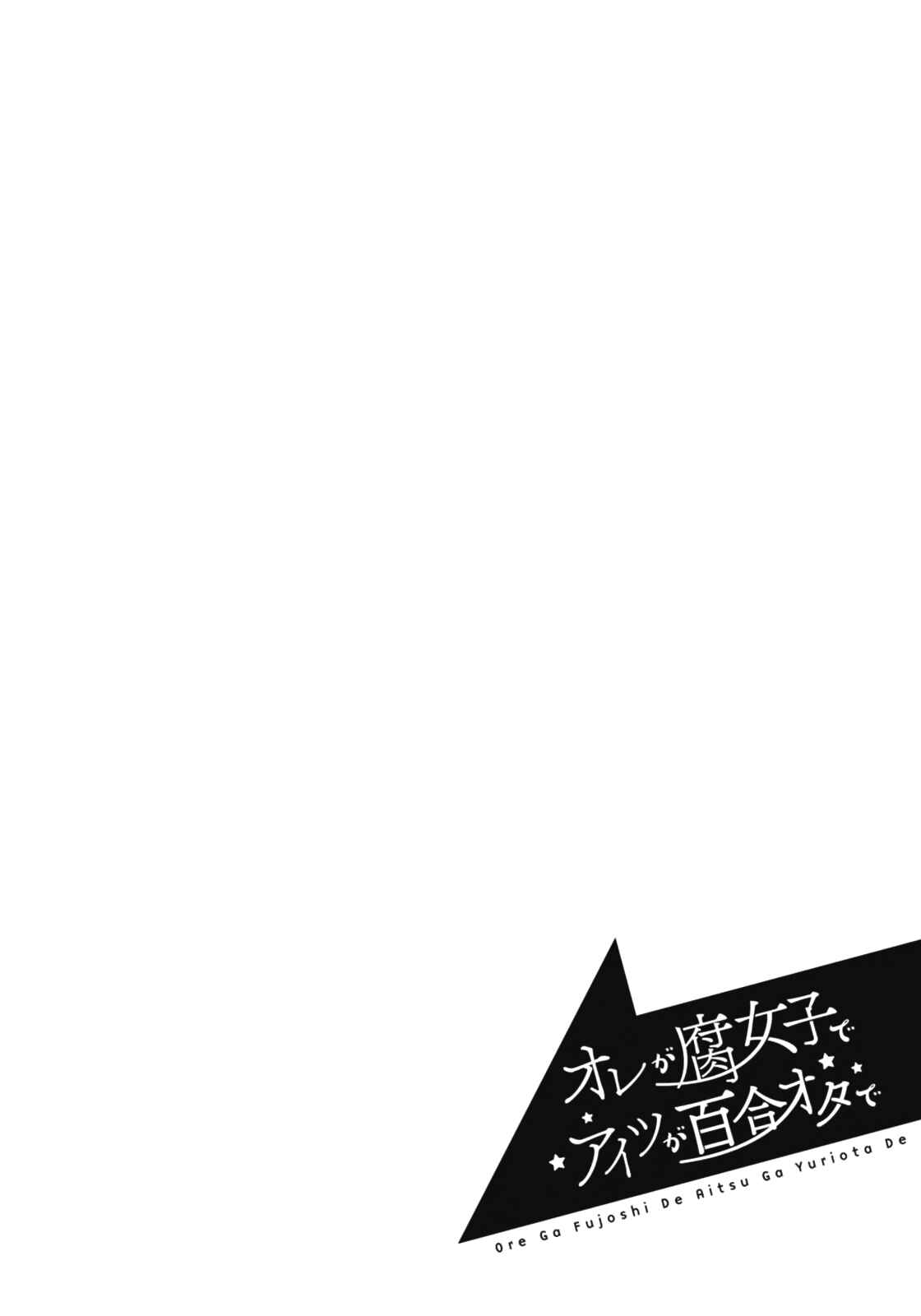 Page 35 Chapter 2 Ore ga Fujoshi de Aitsu ga Yuriota de