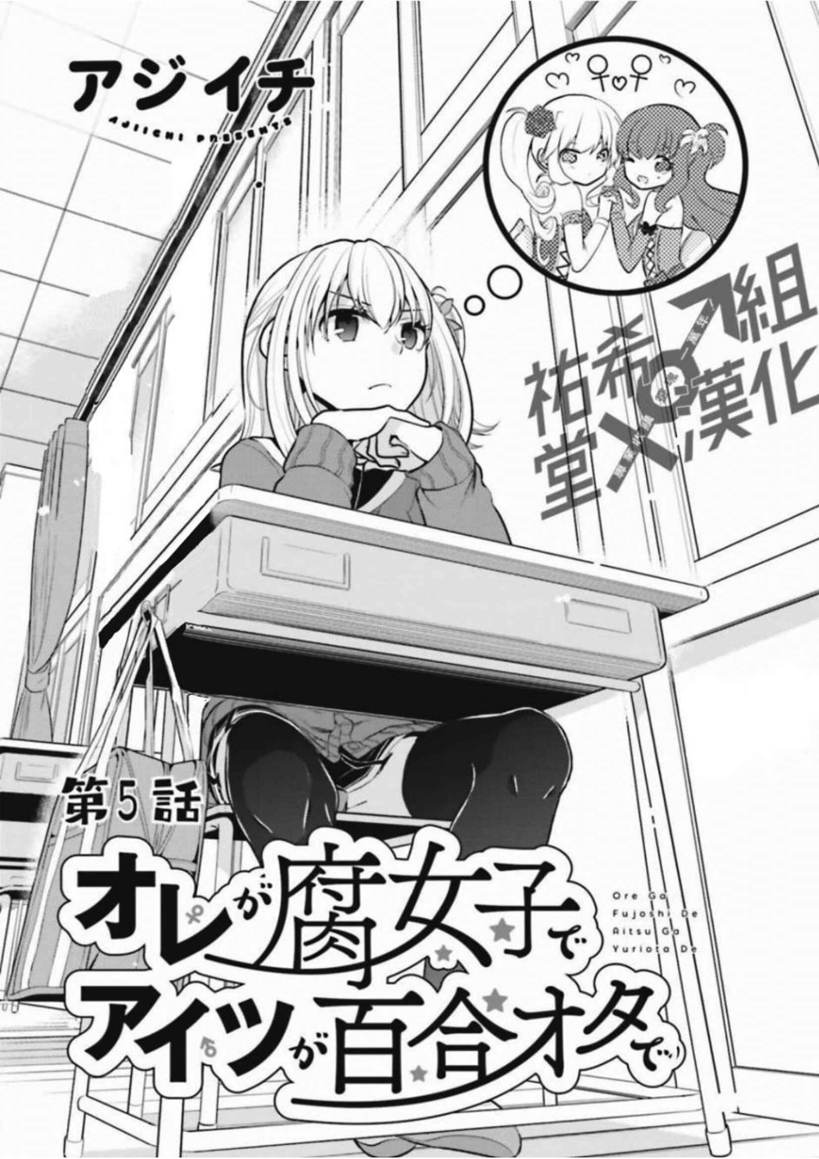 Page 3 Chapter 5 Ore ga Fujoshi de Aitsu ga Yuriota de