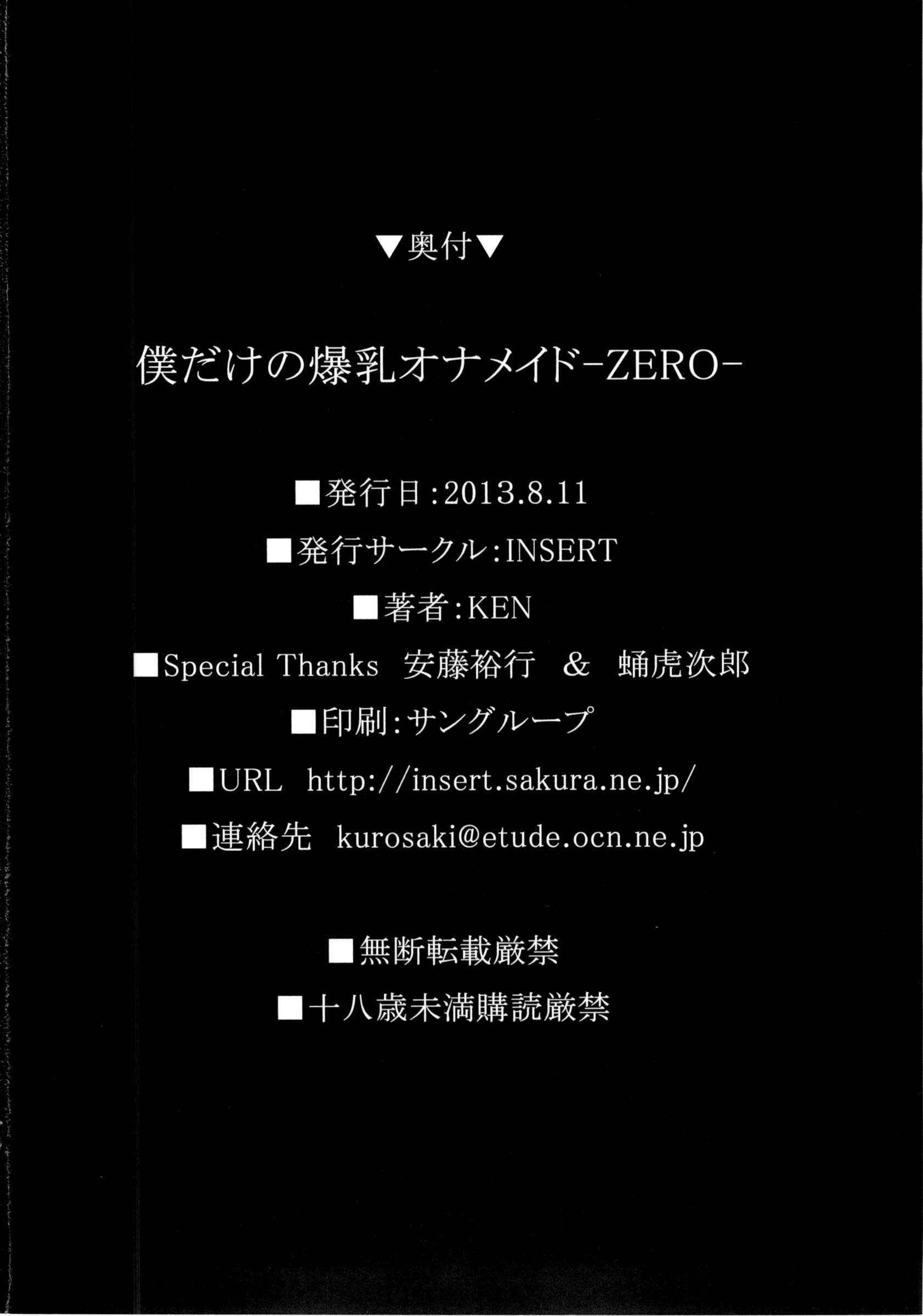 Page 8 Chapter 3 Boku dake no Bakunyuu Ona-maid ZERO