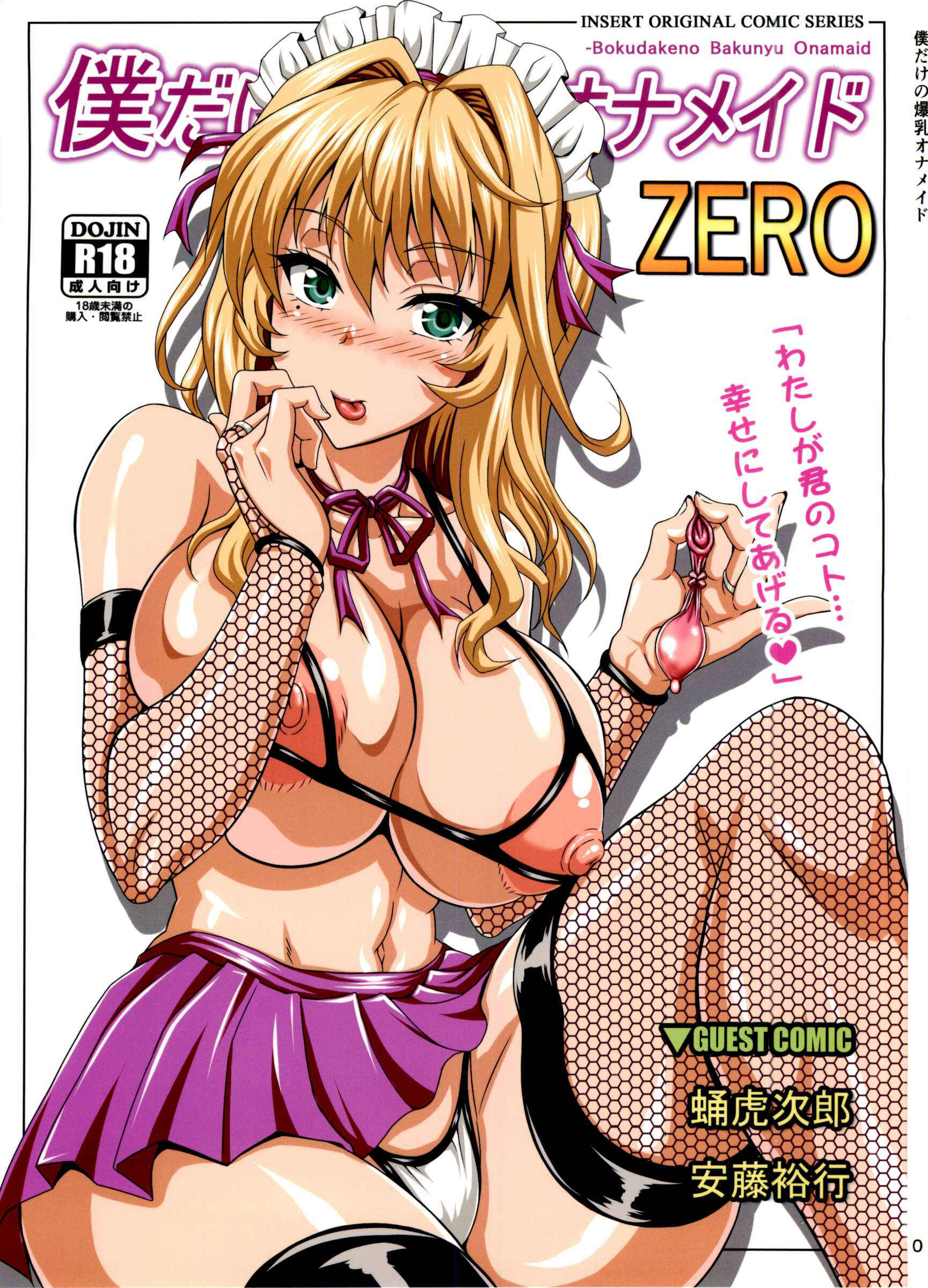 Page 1 Chapter 1 Boku dake no Bakunyuu Ona-maid ZERO