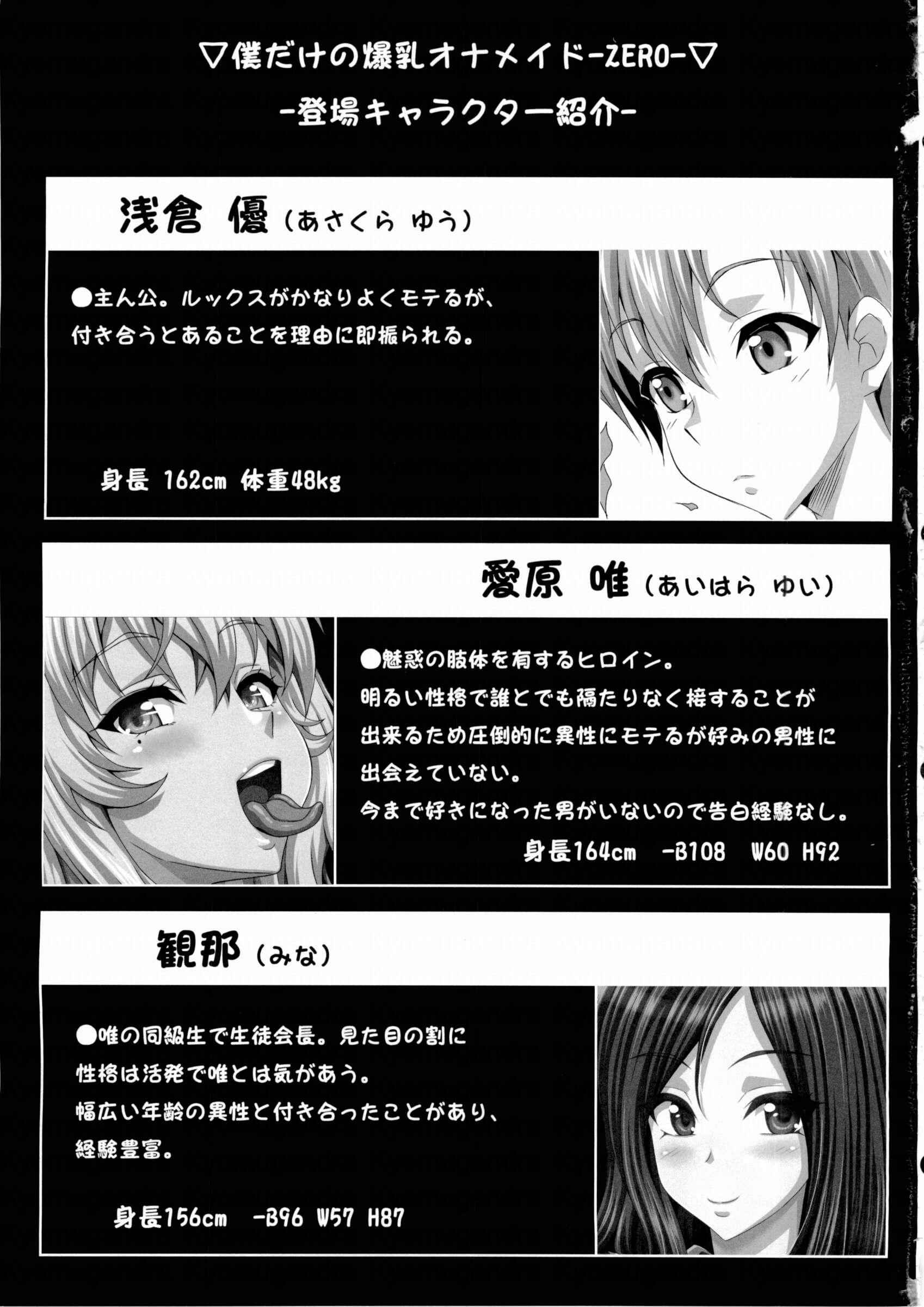 Page 2 Chapter 1 Boku dake no Bakunyuu Ona-maid ZERO