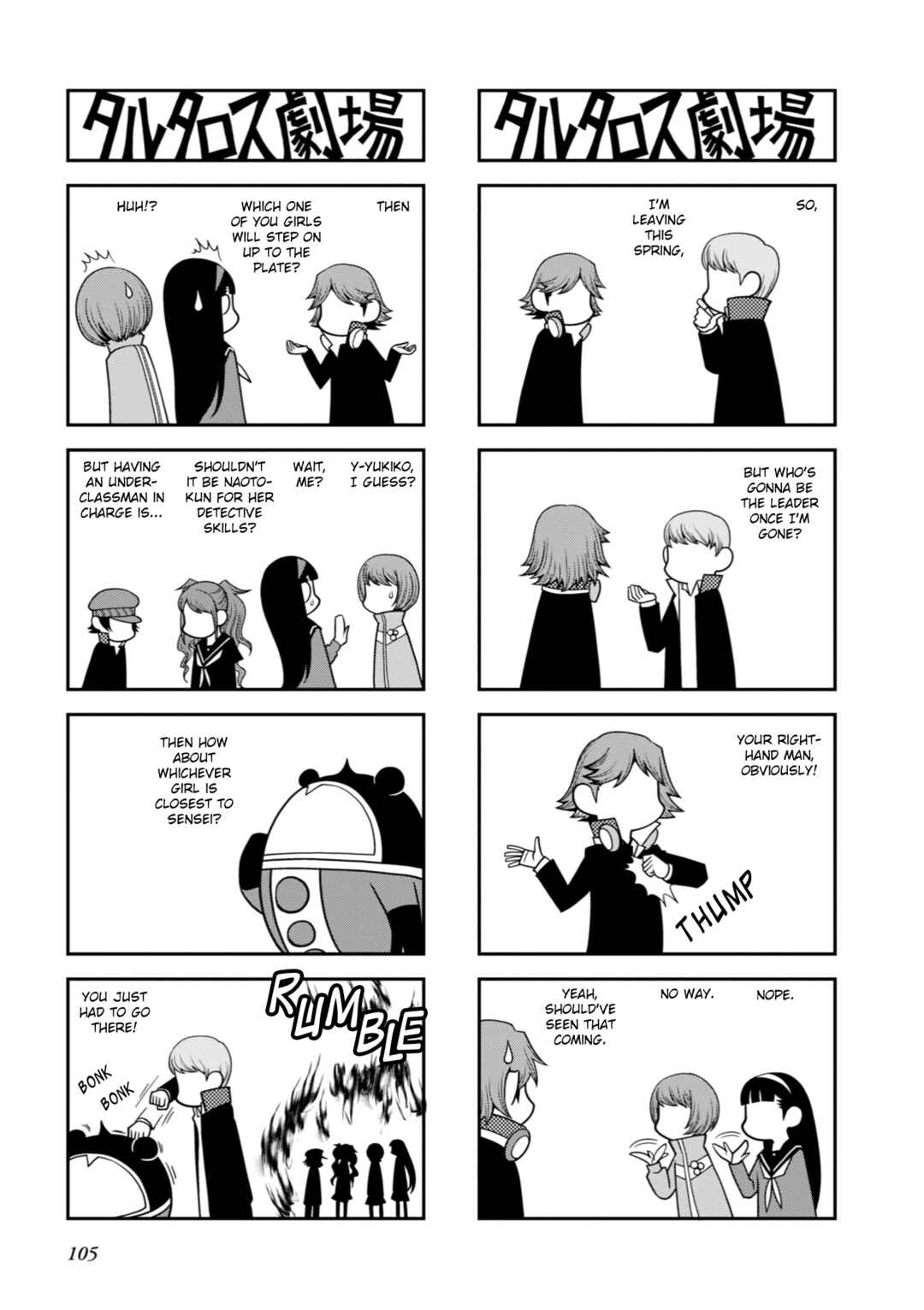 Page 4 Chapter 25 Tartarus Theater Wild