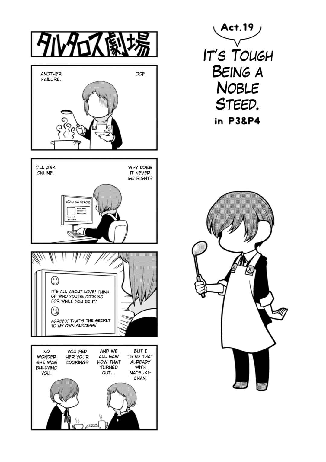 Page 1 Chapter 19 Tartarus Theater Wild
