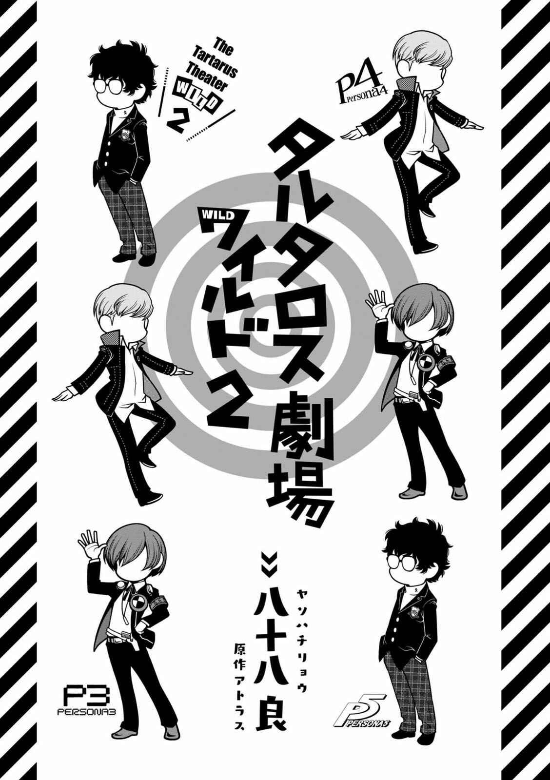 Page 2 Chapter 26.5 Tartarus Theater Wild