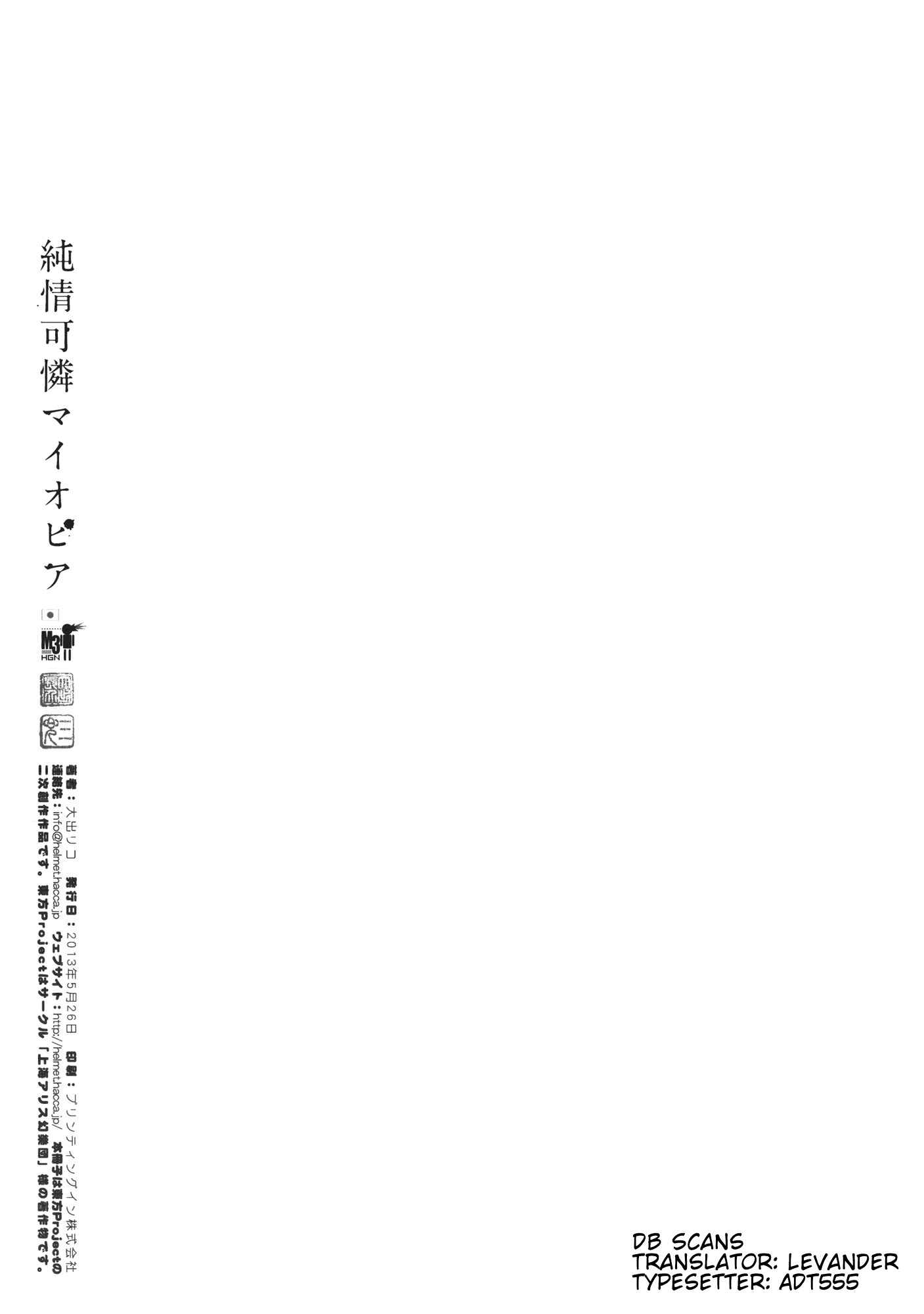 Page 24 Chapter Unknown_f47f Touhou - Junjou Karen Myopia (Doujinshi)