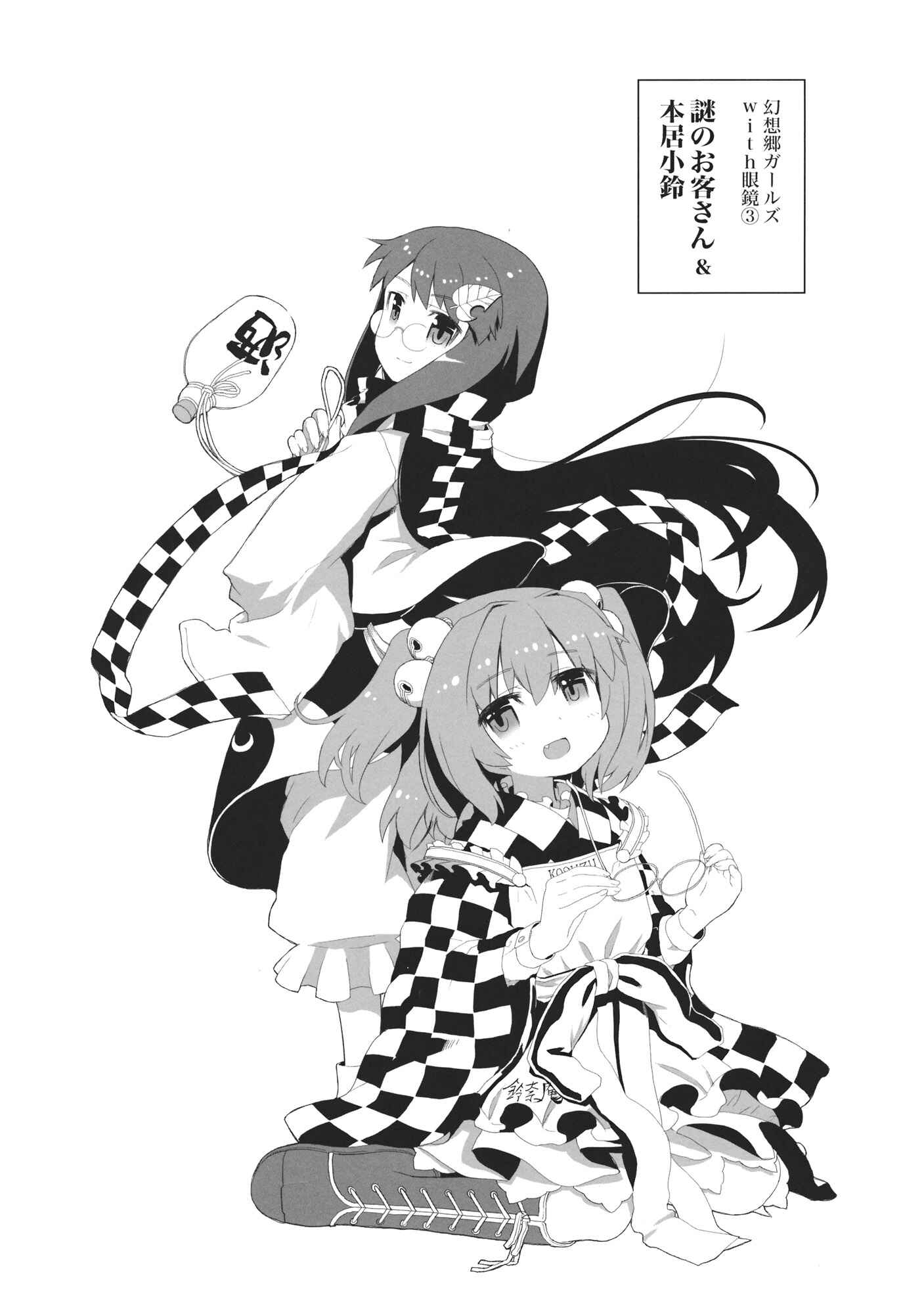 Page 25 Chapter Unknown_f47f Touhou - Junjou Karen Myopia (Doujinshi)