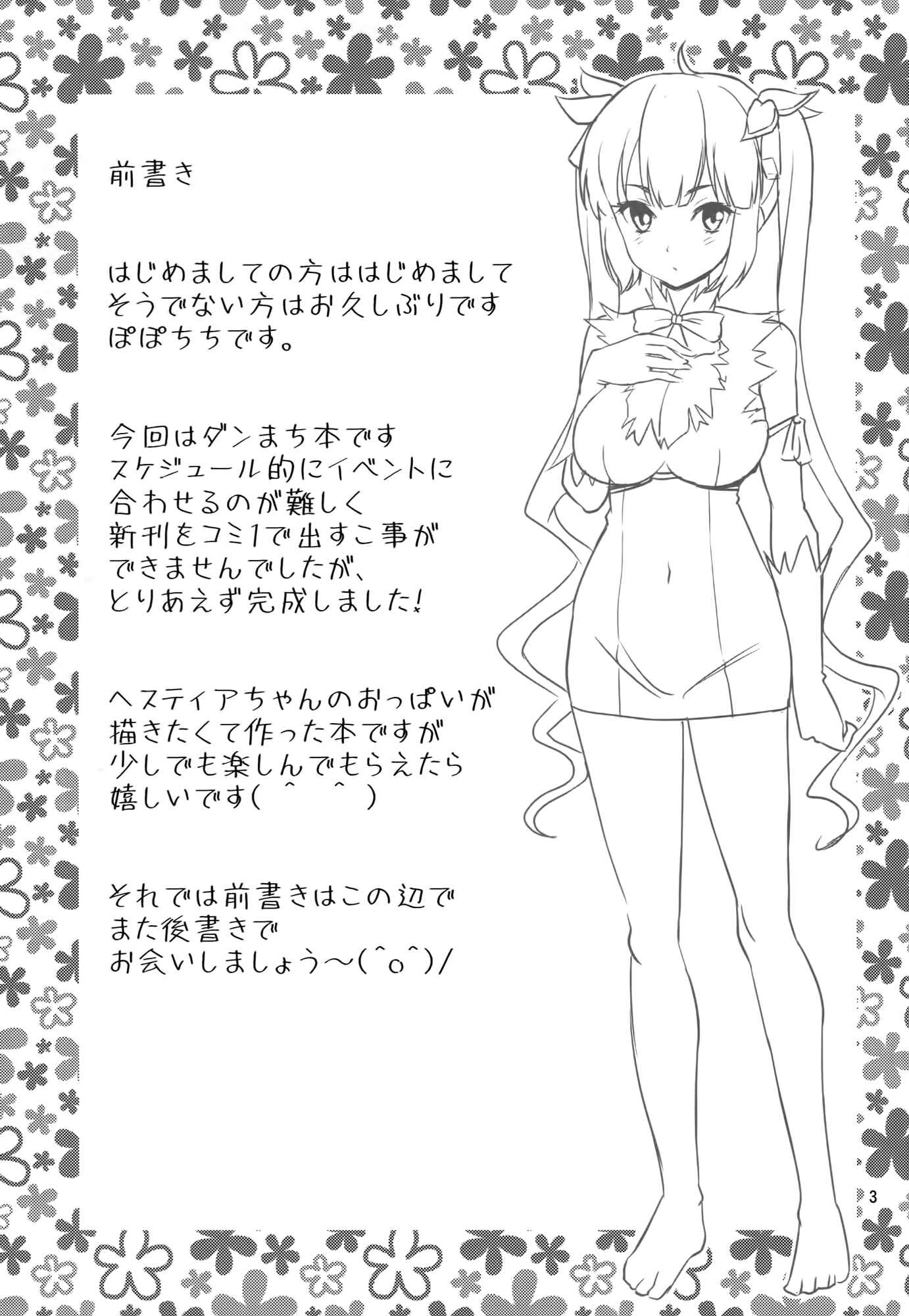 Page 2 Chapter Unknown_64e9 Dungeon ni Deai o Motomeru no wa Machigatteiru Darou ka - Kami Pai (Doujinshi)
