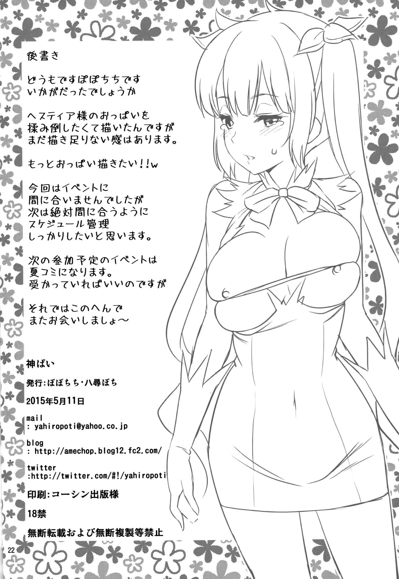 Page 22 Chapter Unknown_64e9 Dungeon ni Deai o Motomeru no wa Machigatteiru Darou ka - Kami Pai (Doujinshi)