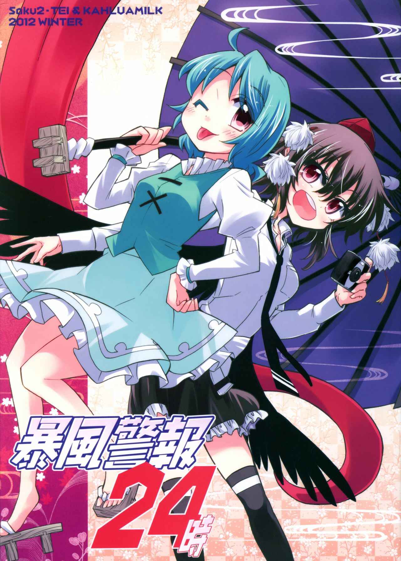 Page 1 Chapter Unknown_b06b Touhou - Boufuu Keihou 24 ji (Doujinshi)