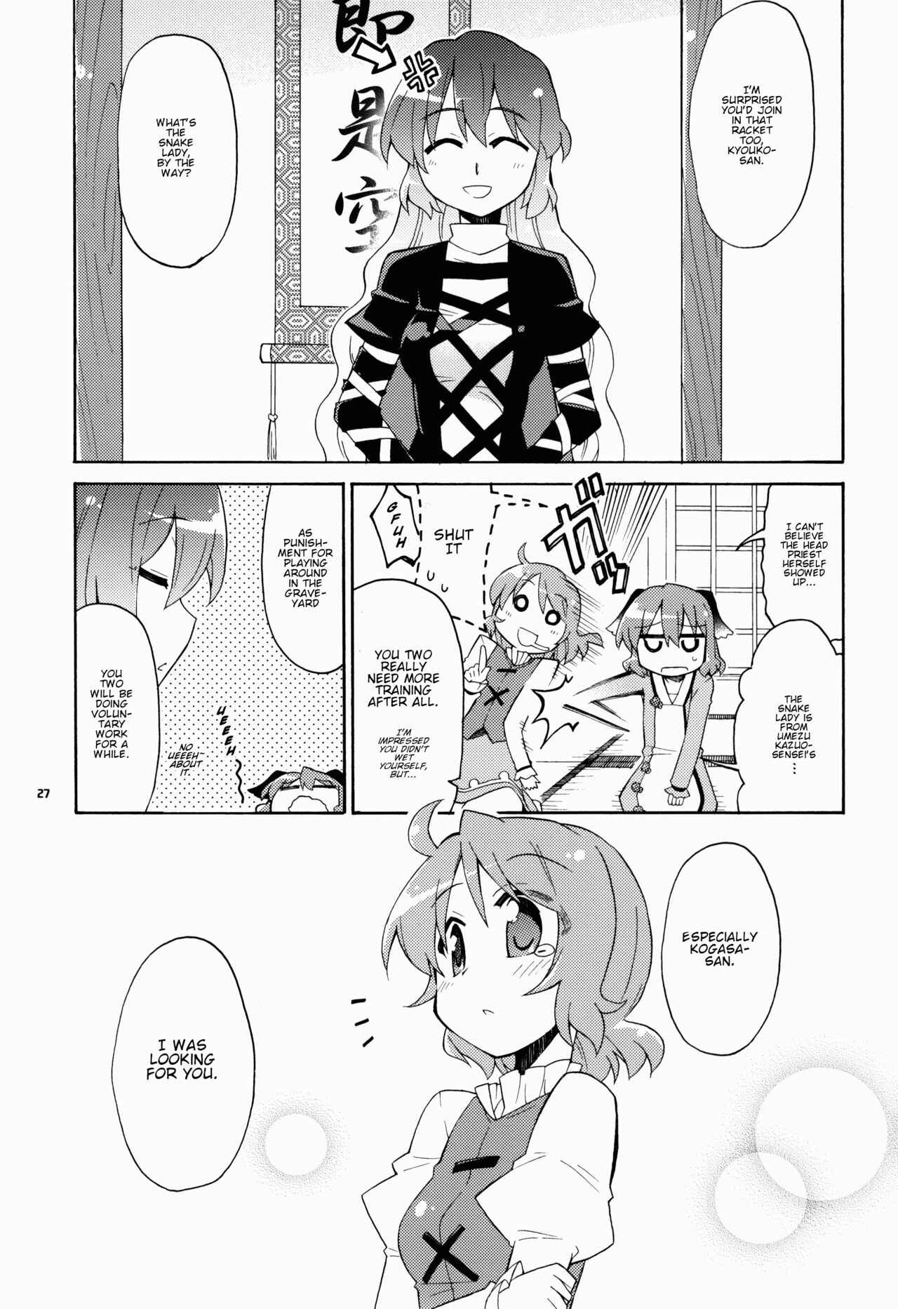 Page 27 Chapter Unknown_b06b Touhou - Boufuu Keihou 24 ji (Doujinshi)