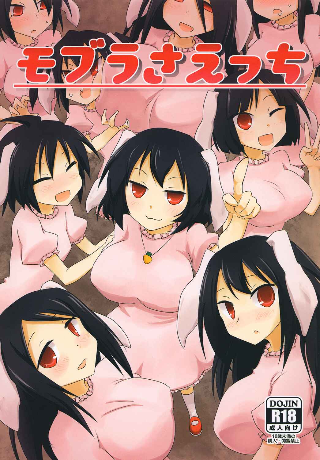 Page 1 Chapter Unknown_5746 Touhou - Mob Rabbit Ecchi (Doujinshi)