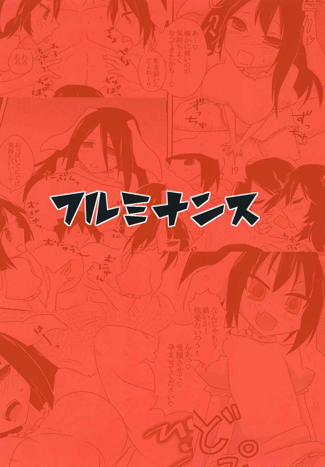 Page 28 Chapter Unknown_5746 Touhou - Mob Rabbit Ecchi (Doujinshi)