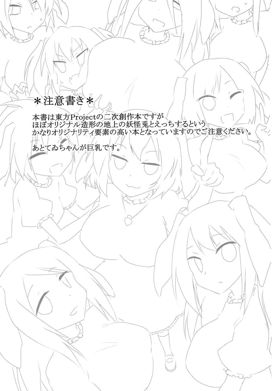 Page 3 Chapter Unknown_5746 Touhou - Mob Rabbit Ecchi (Doujinshi)