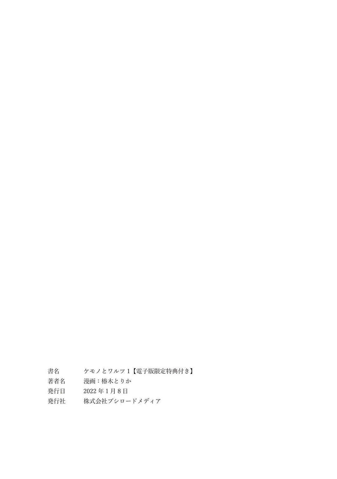 Page 19 Chapter 6 Kemono to Waltz