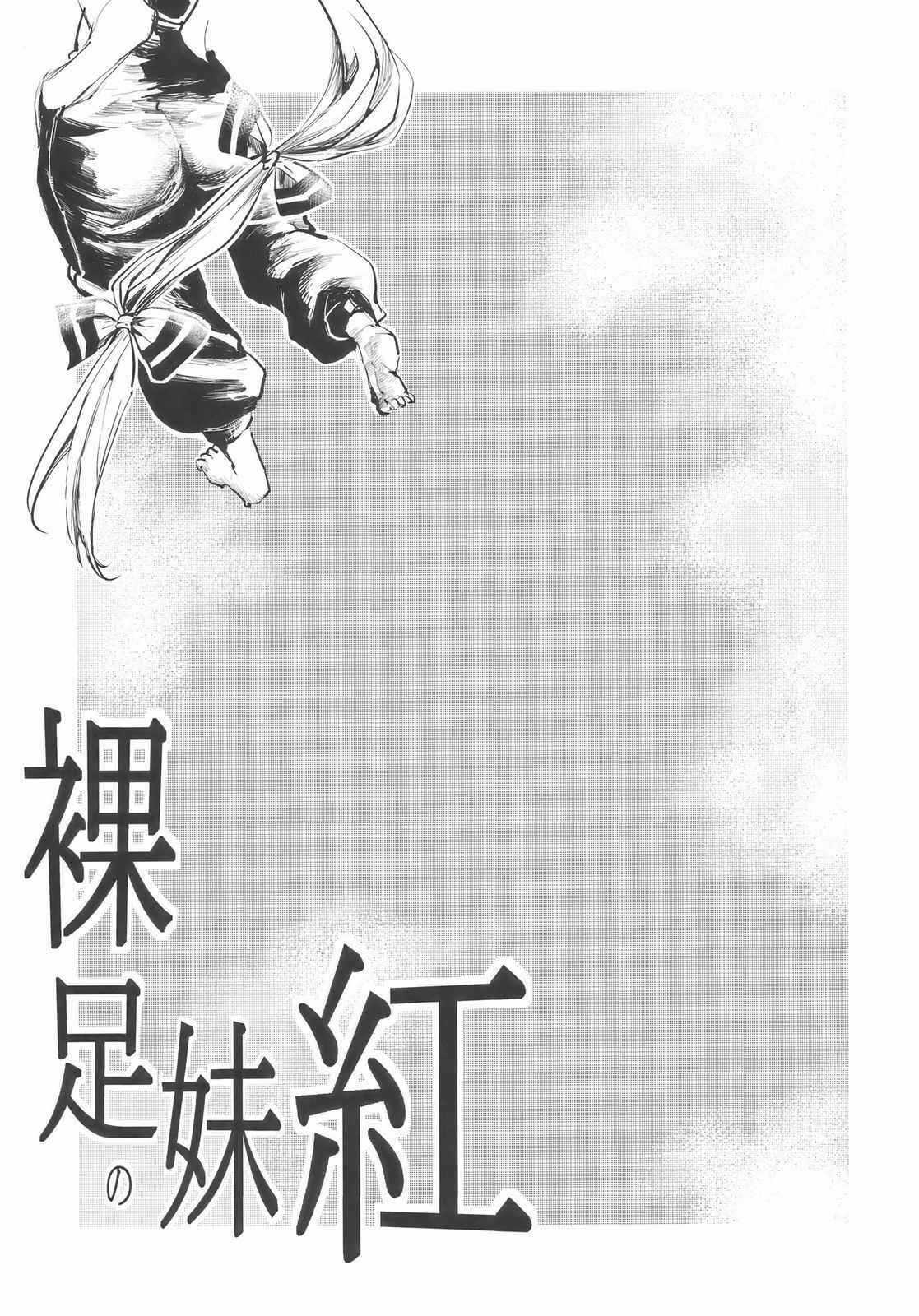 Page 5 Chapter Unknown_1ac2 Touhou - Hadashi no Mokou (Doujinshi)
