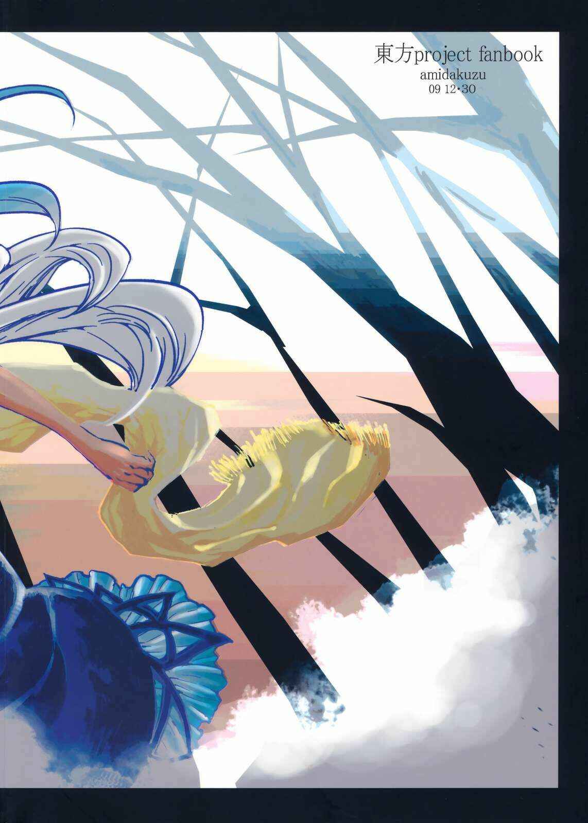 Page 51 Chapter Unknown_1ac2 Touhou - Hadashi no Mokou (Doujinshi)