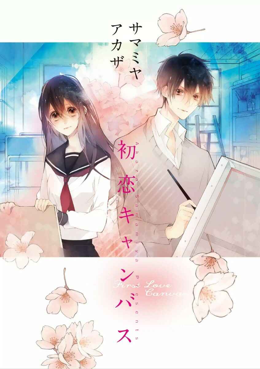 Page 3 Chapter 3.5 Hatsukoi Canvas
