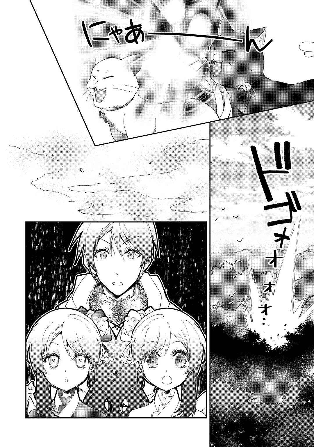 Page 19 Chapter 57 Nonbiri VRMMO-ki