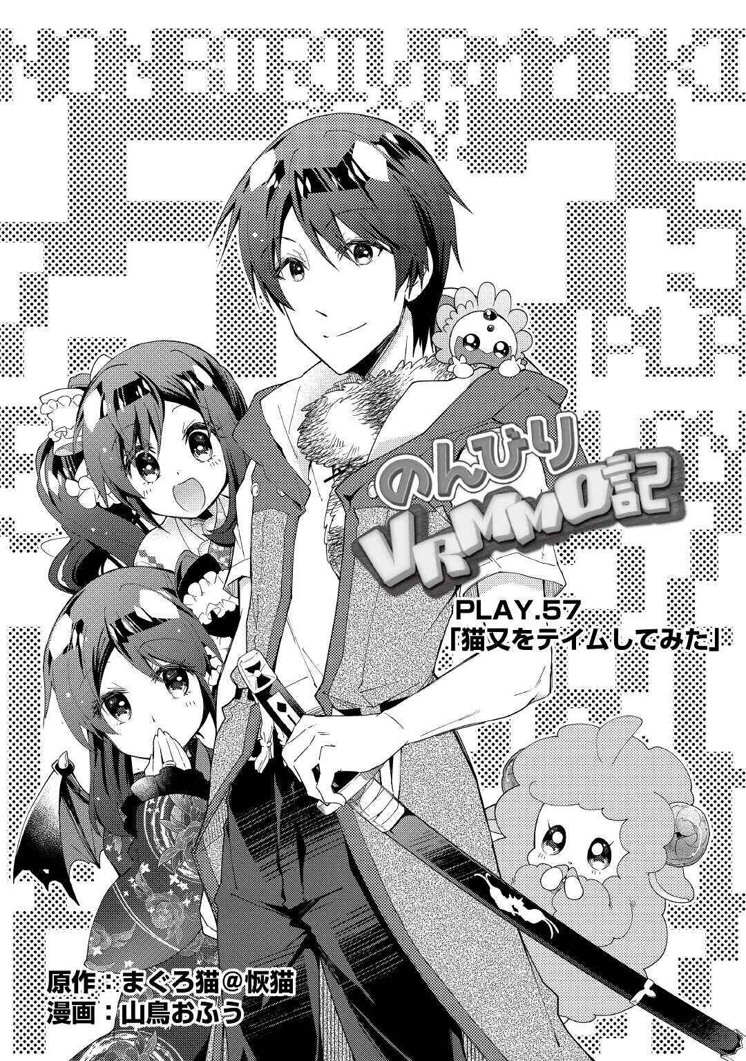 Page 2 Chapter 57 Nonbiri VRMMO-ki