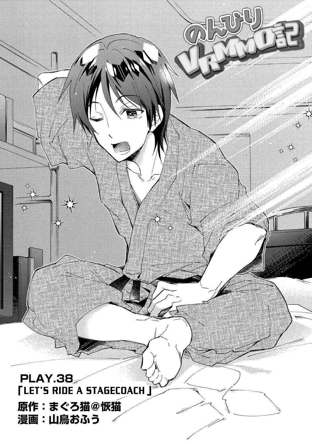 Page 2 Chapter 38 Nonbiri VRMMO-ki
