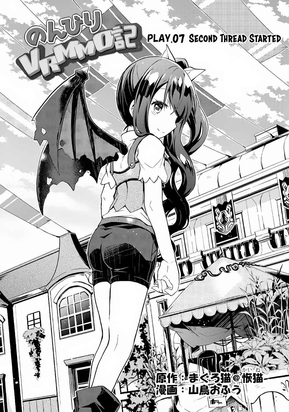 Page 2 Chapter 7 Nonbiri VRMMO-ki