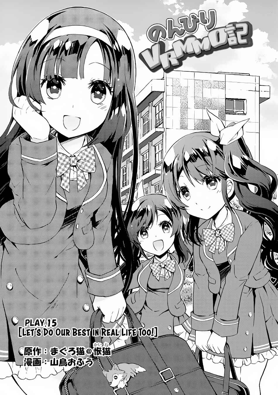 Page 2 Chapter 15 Nonbiri VRMMO-ki