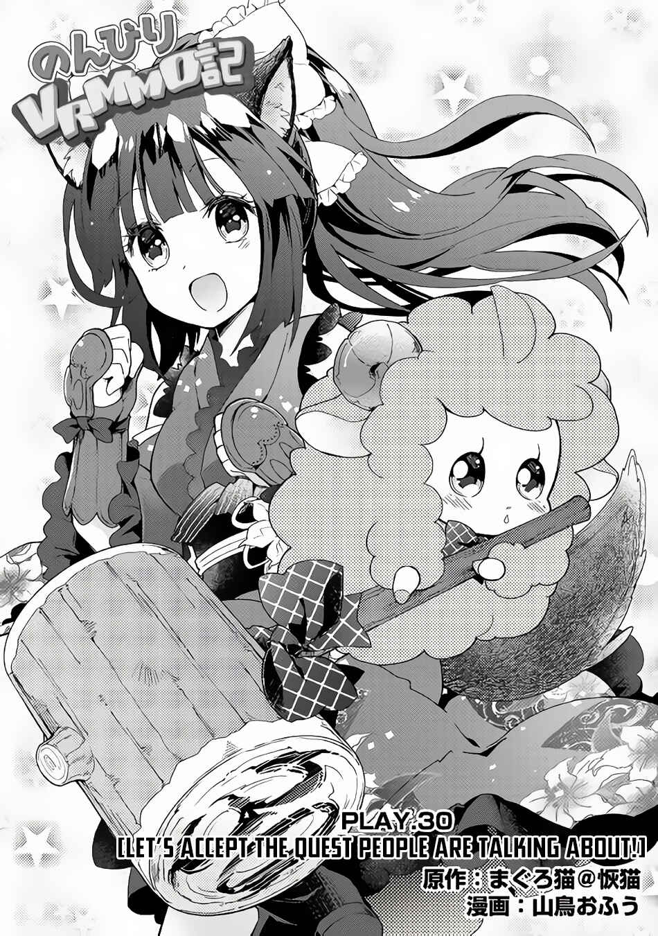 Page 2 Chapter 30 Nonbiri VRMMO-ki