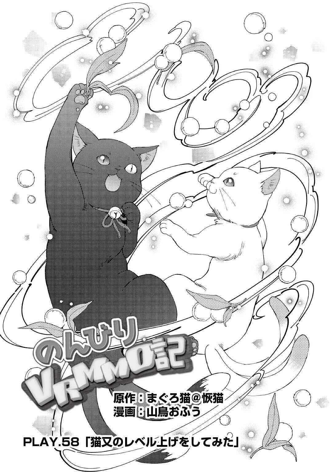 Page 2 Chapter 58 Nonbiri VRMMO-ki